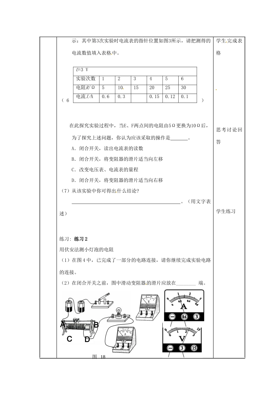 北京市房山区石窝中学九年级物理《欧姆定律实验》教案_第3页