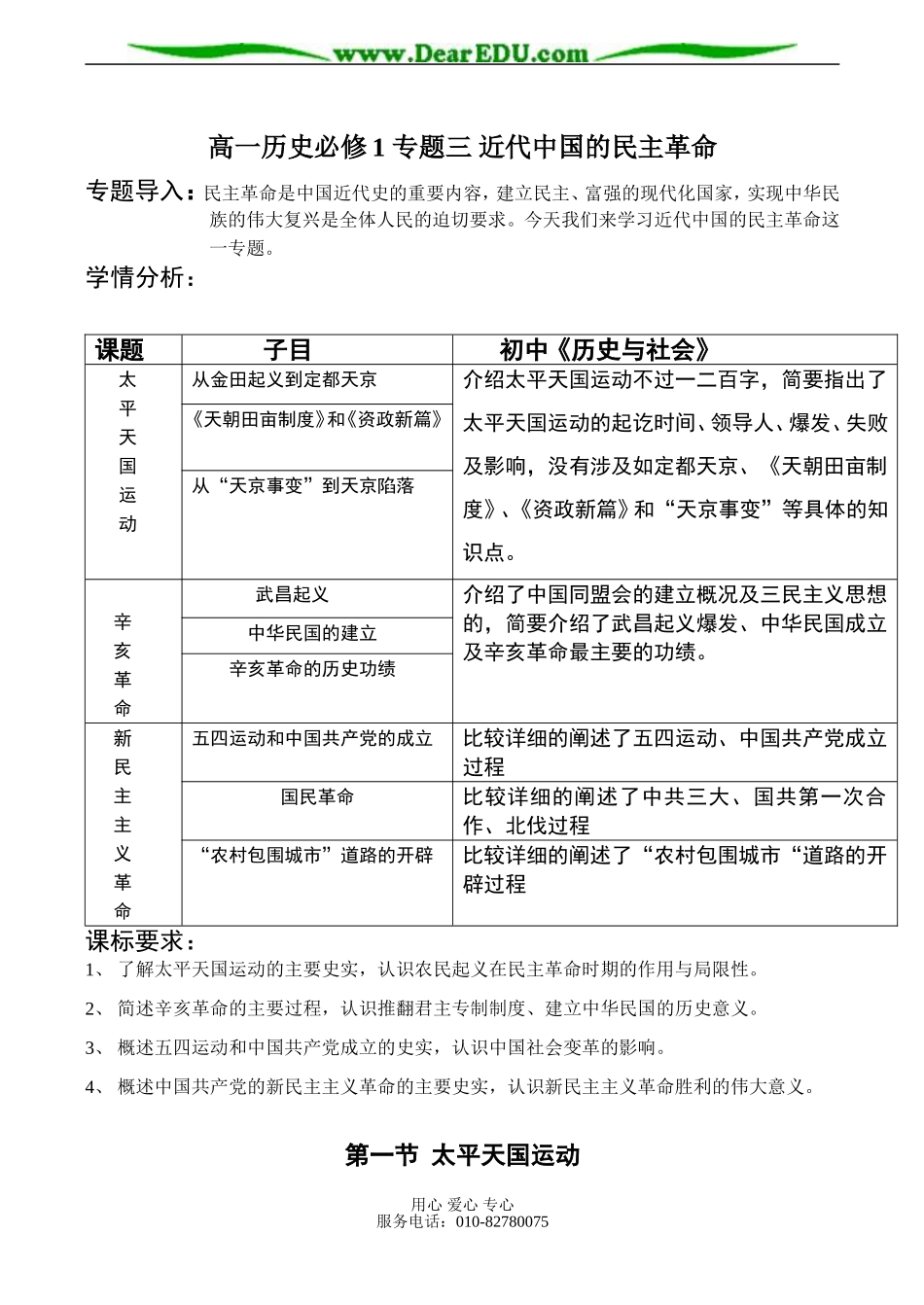 高一历史必修1 专题三 近代中国的民主革命_第1页