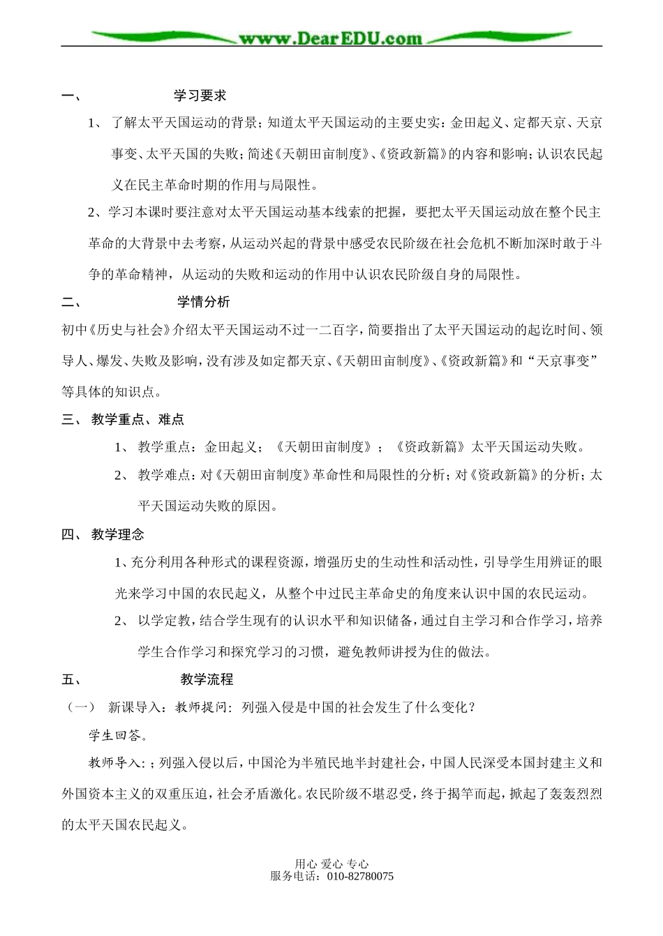 高一历史必修1 专题三 近代中国的民主革命_第2页
