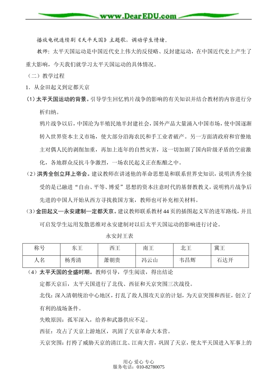高一历史必修1 专题三 近代中国的民主革命_第3页
