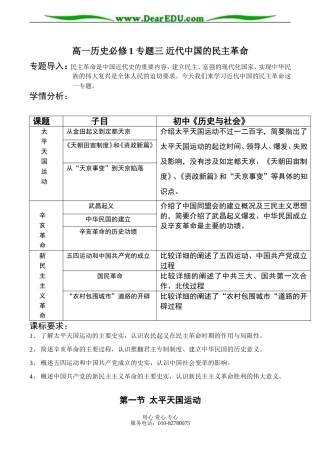高一历史必修1 专题三 近代中国的民主革命