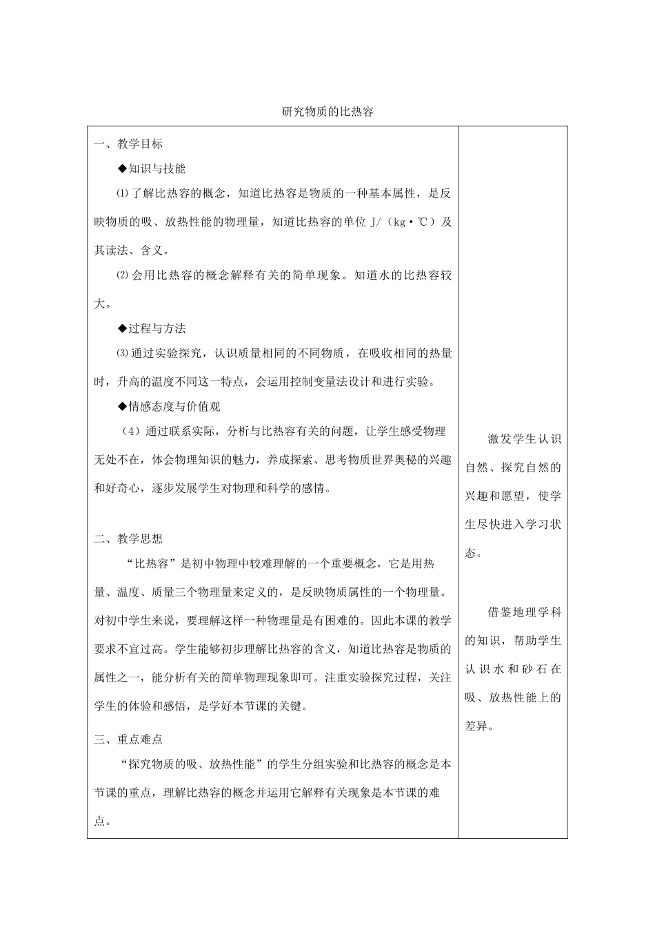 九年级物理上册《探究物质的比热容》教案1 沪粤版_第1页