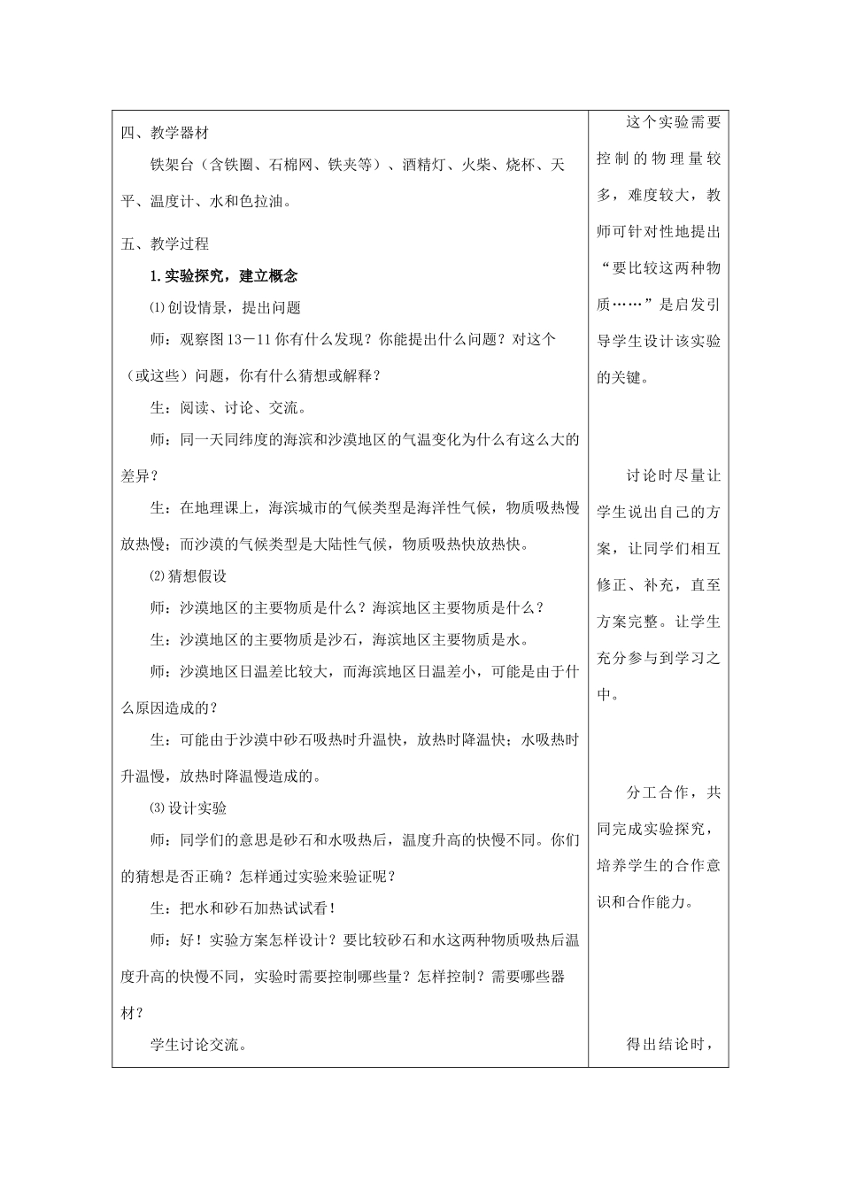 九年级物理上册《探究物质的比热容》教案1 沪粤版_第2页