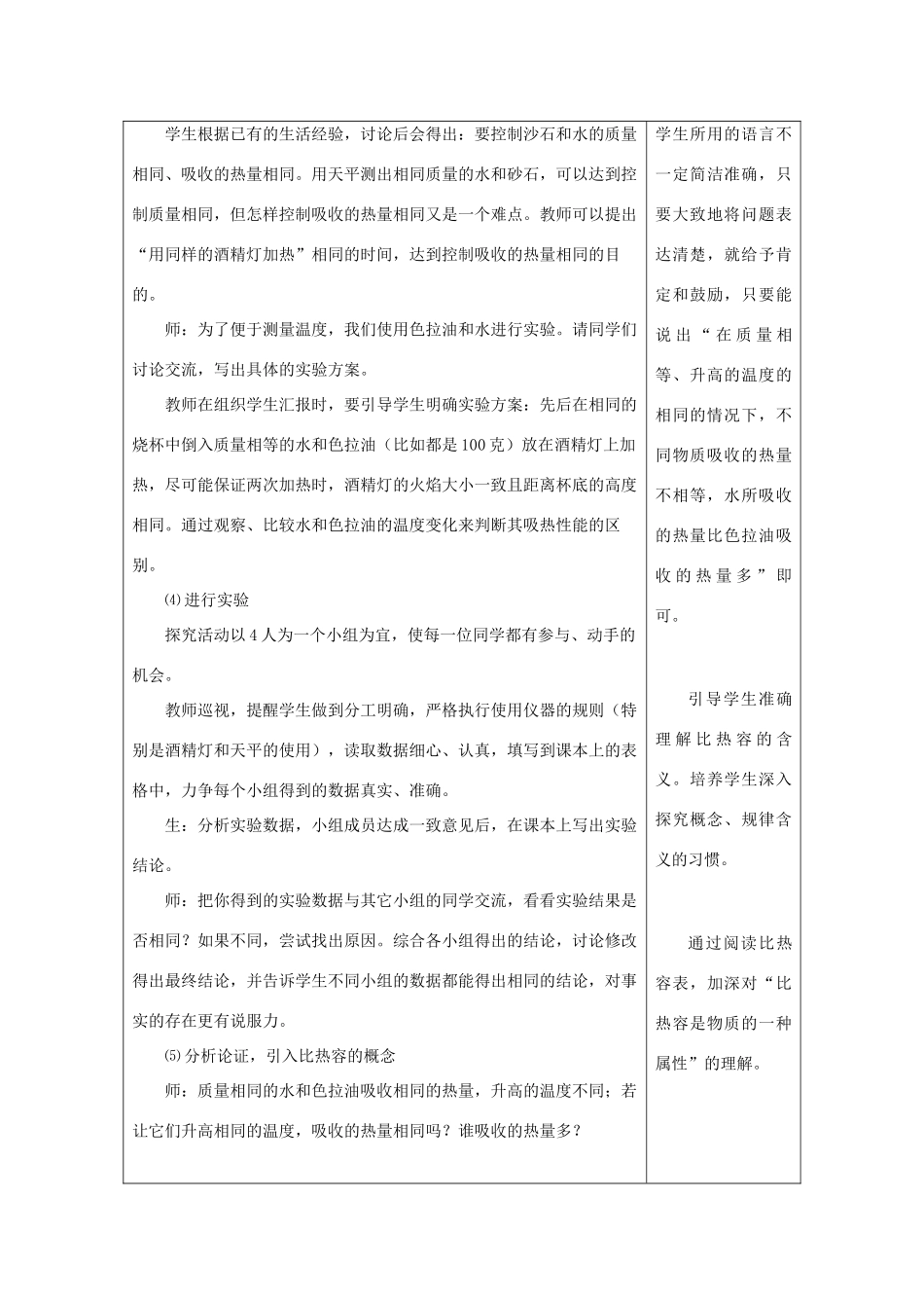 九年级物理上册《探究物质的比热容》教案1 沪粤版_第3页