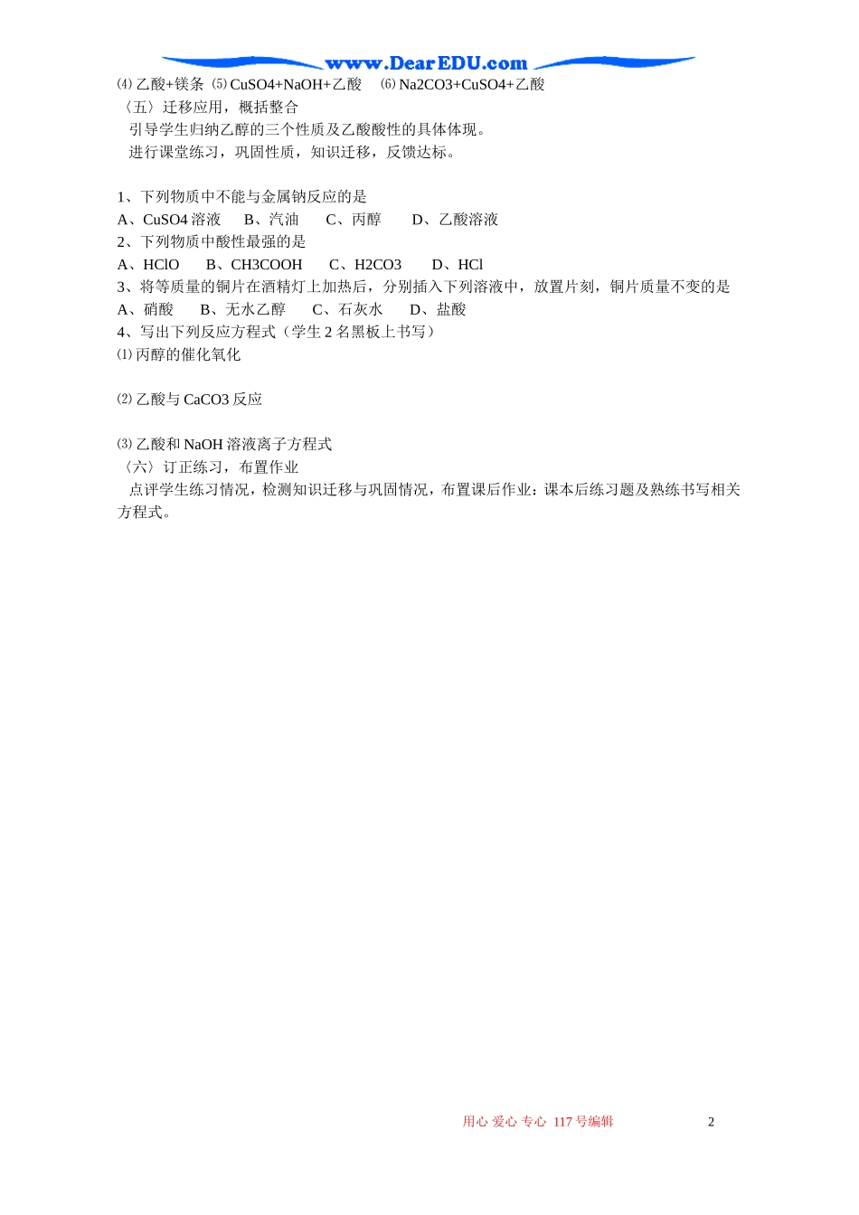 高一化学饮食中的有机化合物教学设计 新课标 人教版_第2页