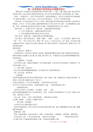 高一化学饮食中的有机化合物教学设计 新课标 人教版