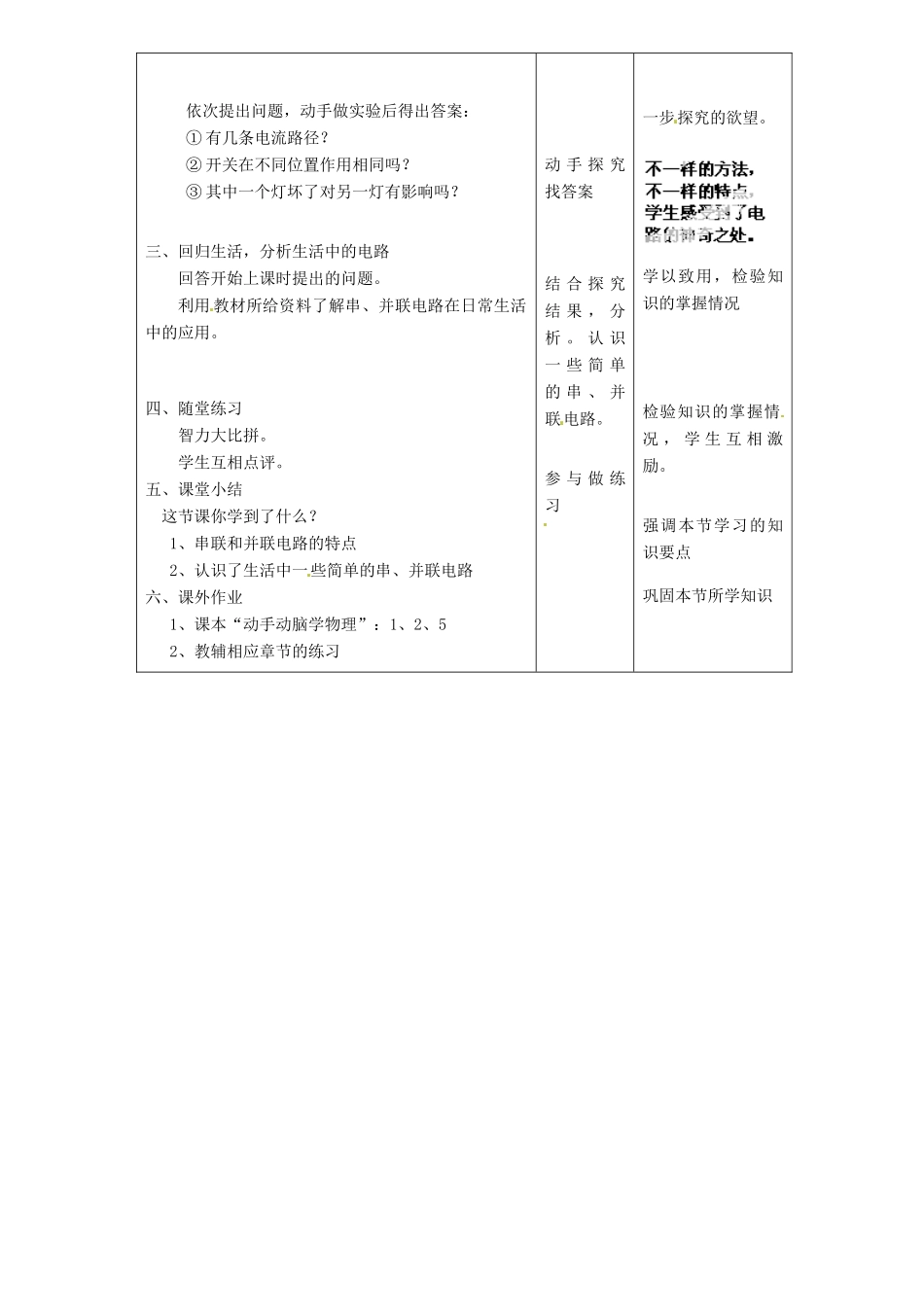 山东省枣庄市峄城区吴林街道中学九年级物理全册 15.3 串联和并联教案 （新版）新人教版_第2页