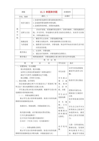 山东省枣庄市峄城区吴林街道中学九年级物理全册 15.3 串联和并联教案 （新版）新人教版