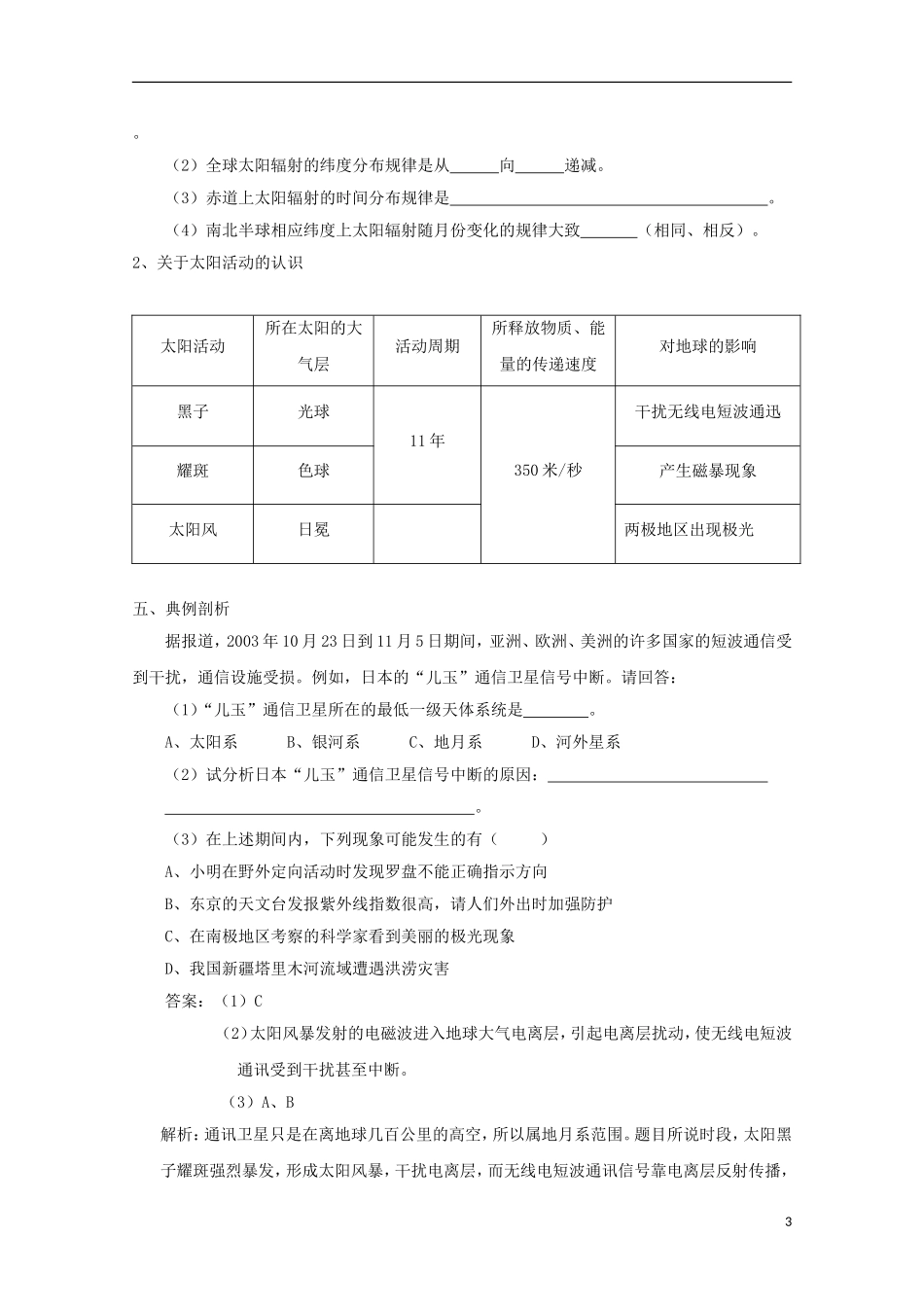 内蒙古赤峰二中高中地理 第一章第二节太阳对地球的影响学案1 新人教版必修1_第3页