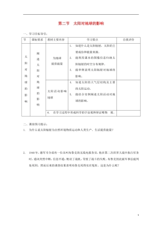 内蒙古赤峰二中高中地理 第一章第二节太阳对地球的影响学案1 新人教版必修1