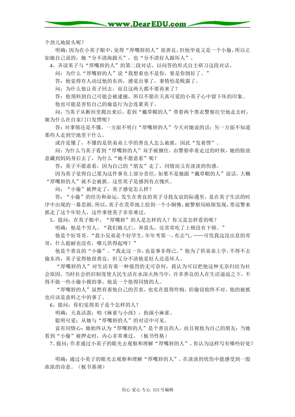 高二语文《城南旧事》粤教版知识精讲_第2页