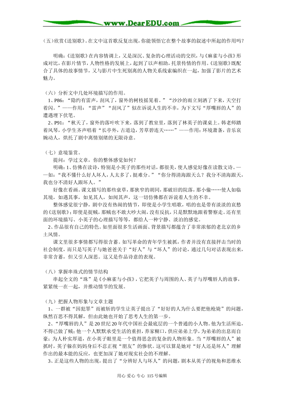 高二语文《城南旧事》粤教版知识精讲_第3页