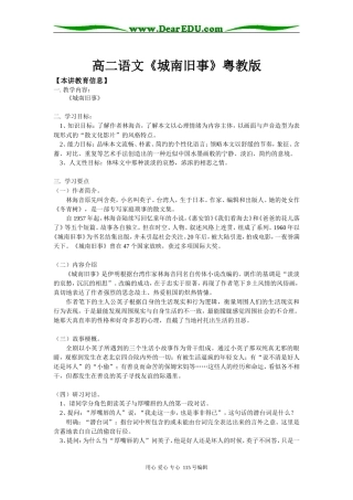高二语文《城南旧事》粤教版知识精讲