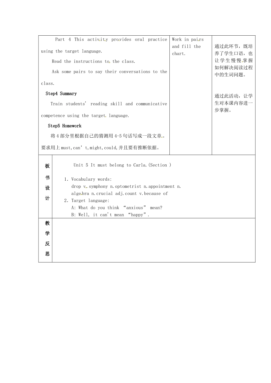 山东省滨州市九年级英语全册《Unit 5 It must belong to Carla》（第3课时）教案 人教新目标版_第2页