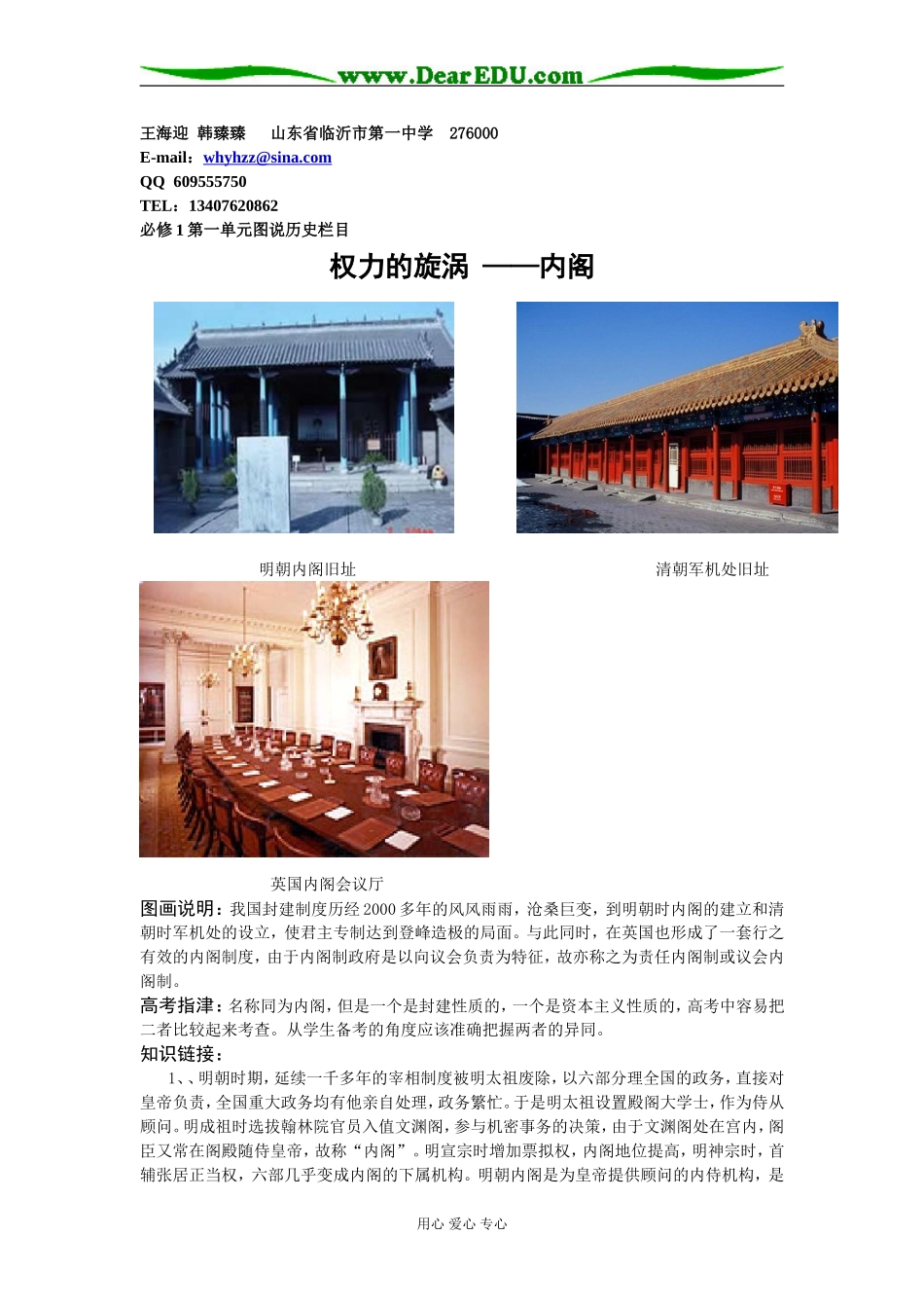 高三历史权力的旋涡 ——内阁_第1页