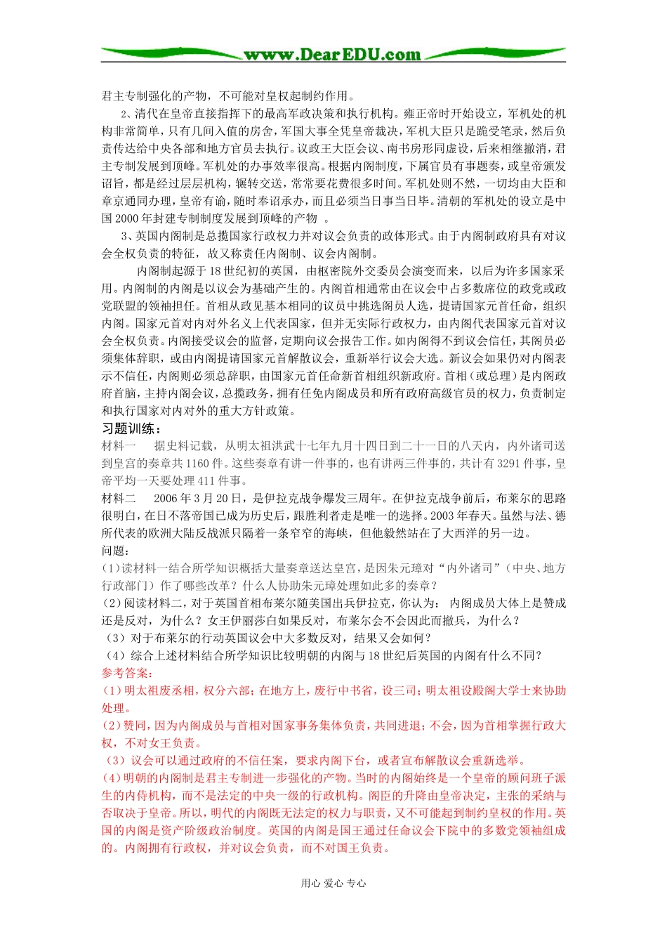 高三历史权力的旋涡 ——内阁_第2页