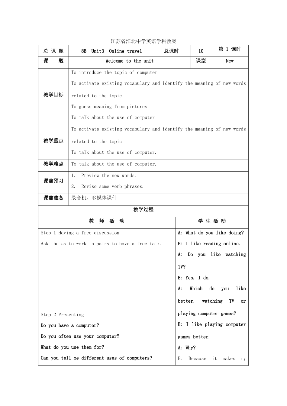 江苏省淮北中学八年级英语下册 Unit 3Online travel教案 牛津译林版_第1页