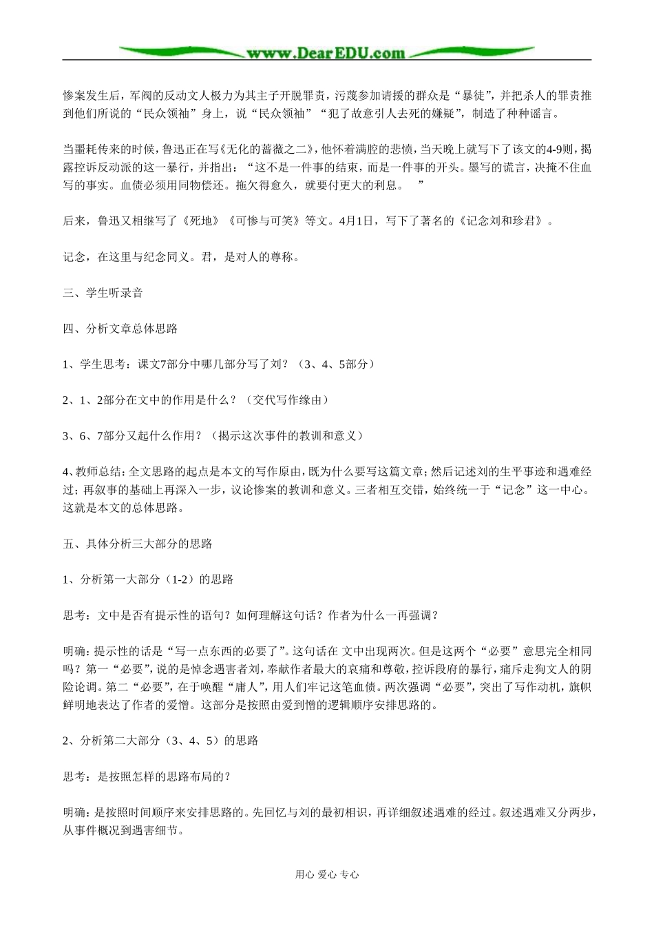 高一语文 记念刘和珍君 教学教案_第2页