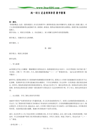 高一语文 记念刘和珍君 教学教案