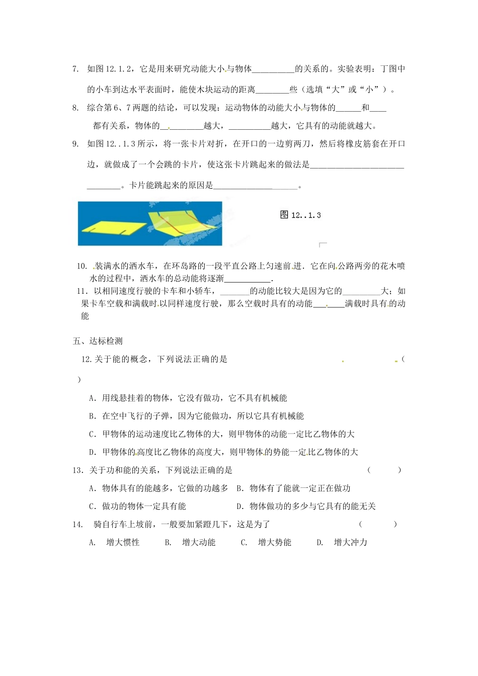 江苏省涟水县红日中学九年级物理全册 12.1 动能 势能 机械能（第1课时）教案1 （新版）苏科版_第2页