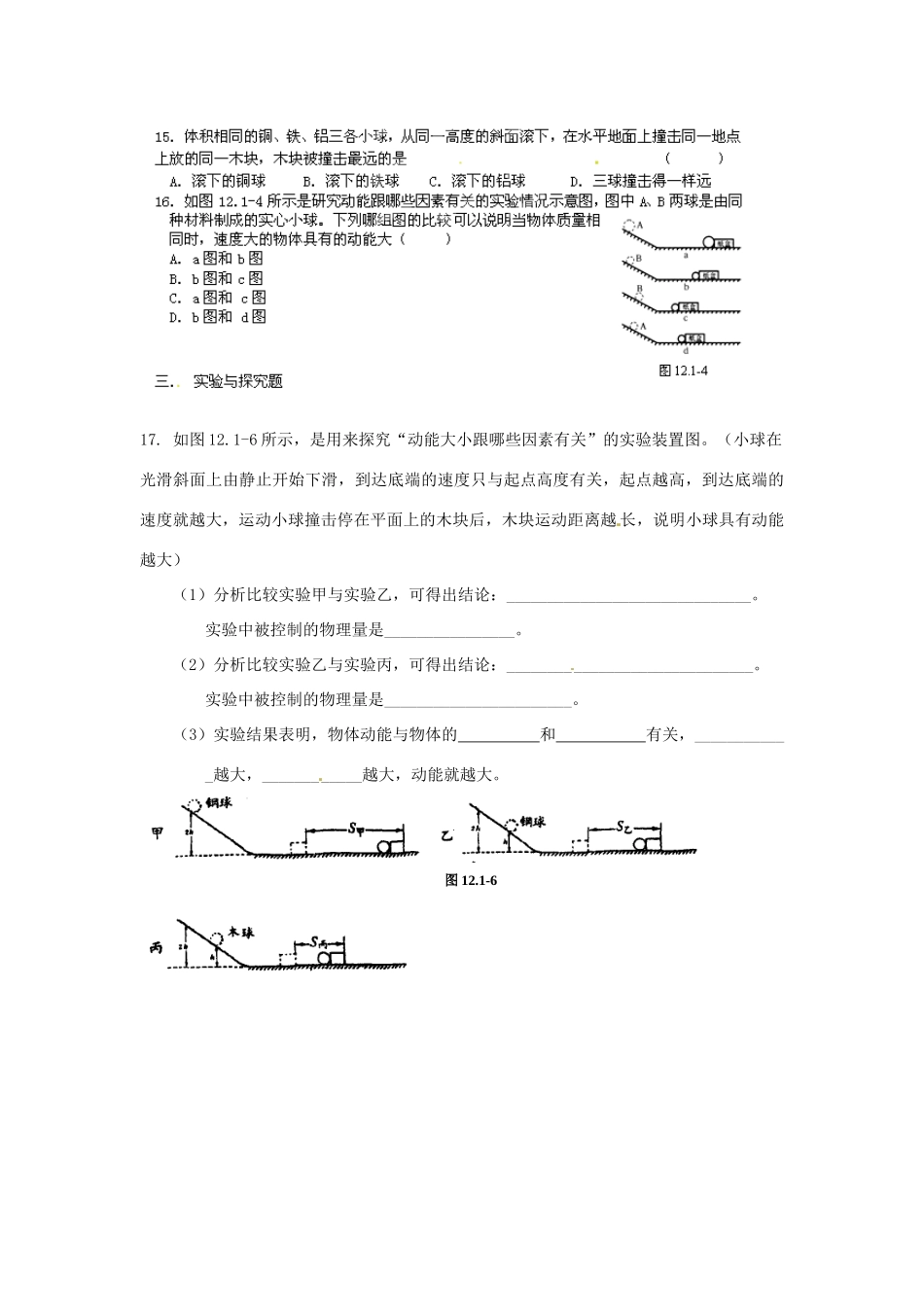 江苏省涟水县红日中学九年级物理全册 12.1 动能 势能 机械能（第1课时）教案1 （新版）苏科版_第3页