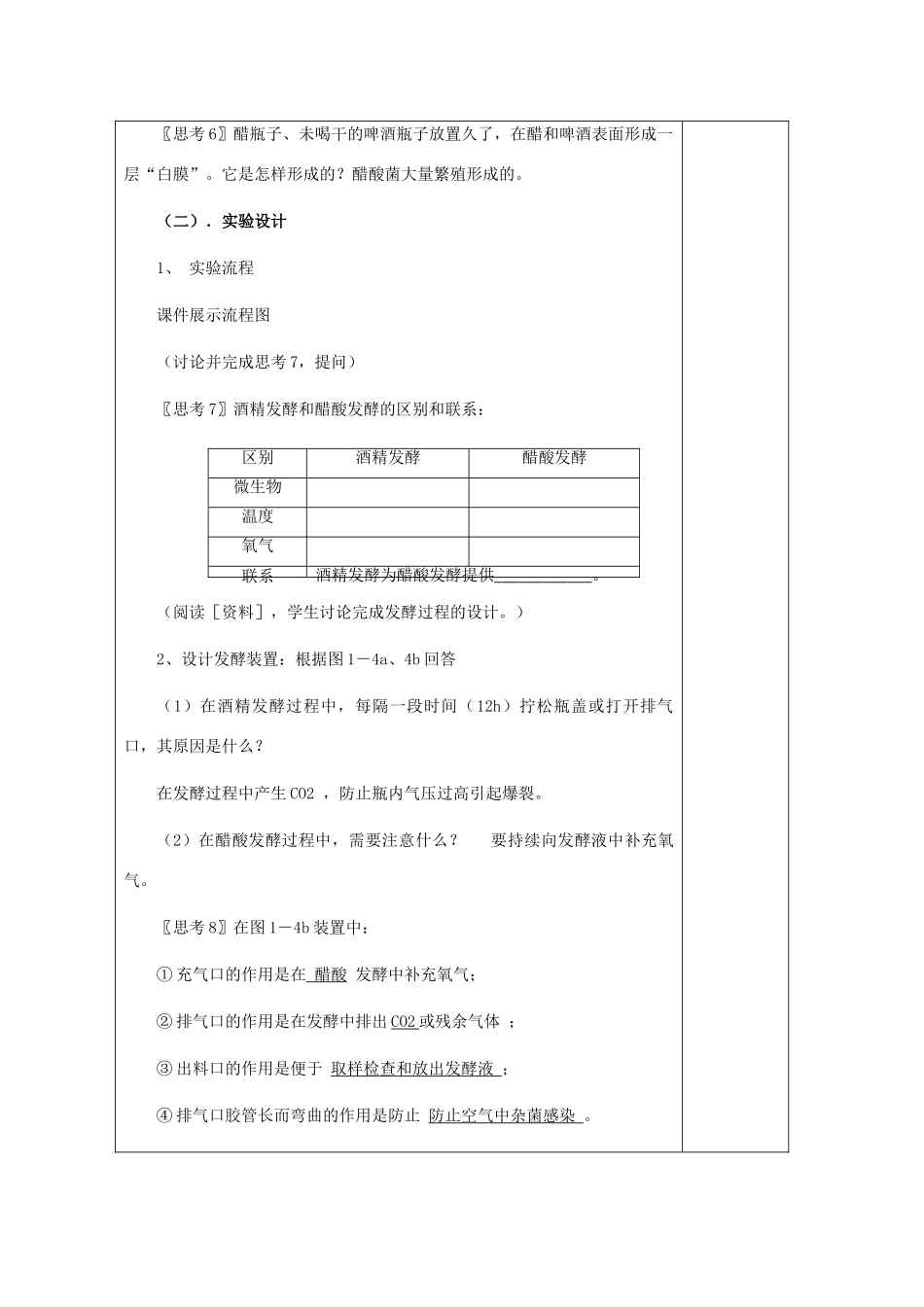 湖南省蓝山二中高中生物 专题1 课题1 果酒和果醋的制作教案 新人教版_第3页