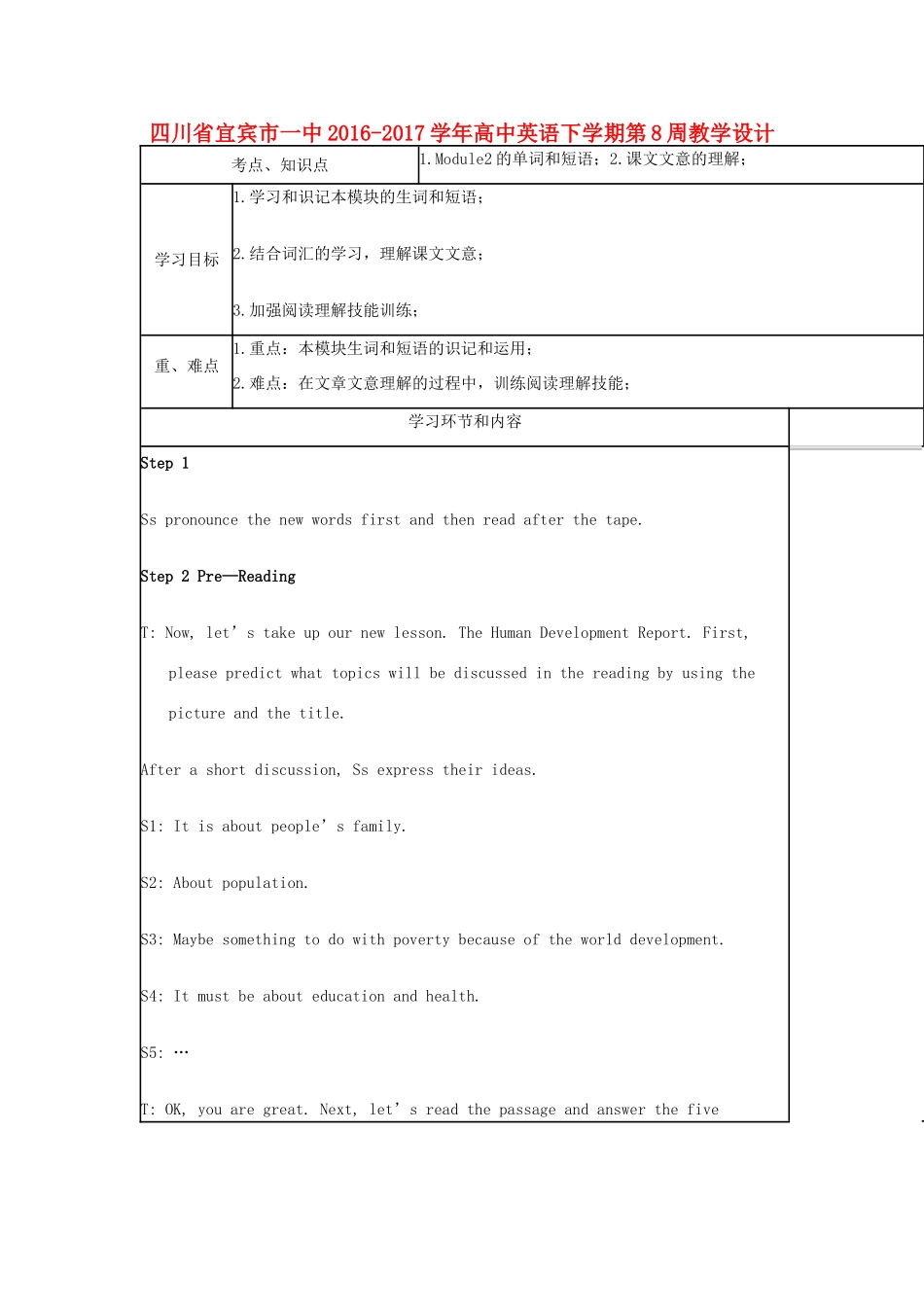 高中英语下学期第8周教学设计-人教版高中全册英语教案_第1页