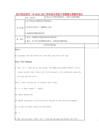 高中英语下学期第8周教学设计-人教版高中全册英语教案