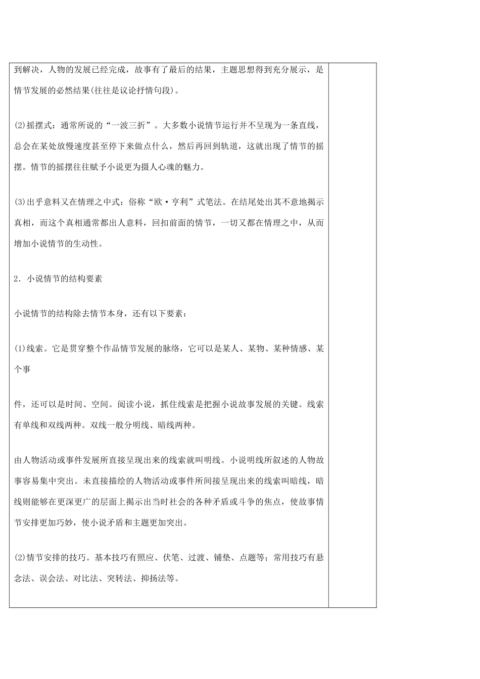 高中语文 小说专题 情节结构分析题导学案 新人教版必修5-新人教版高二必修5语文学案_第2页