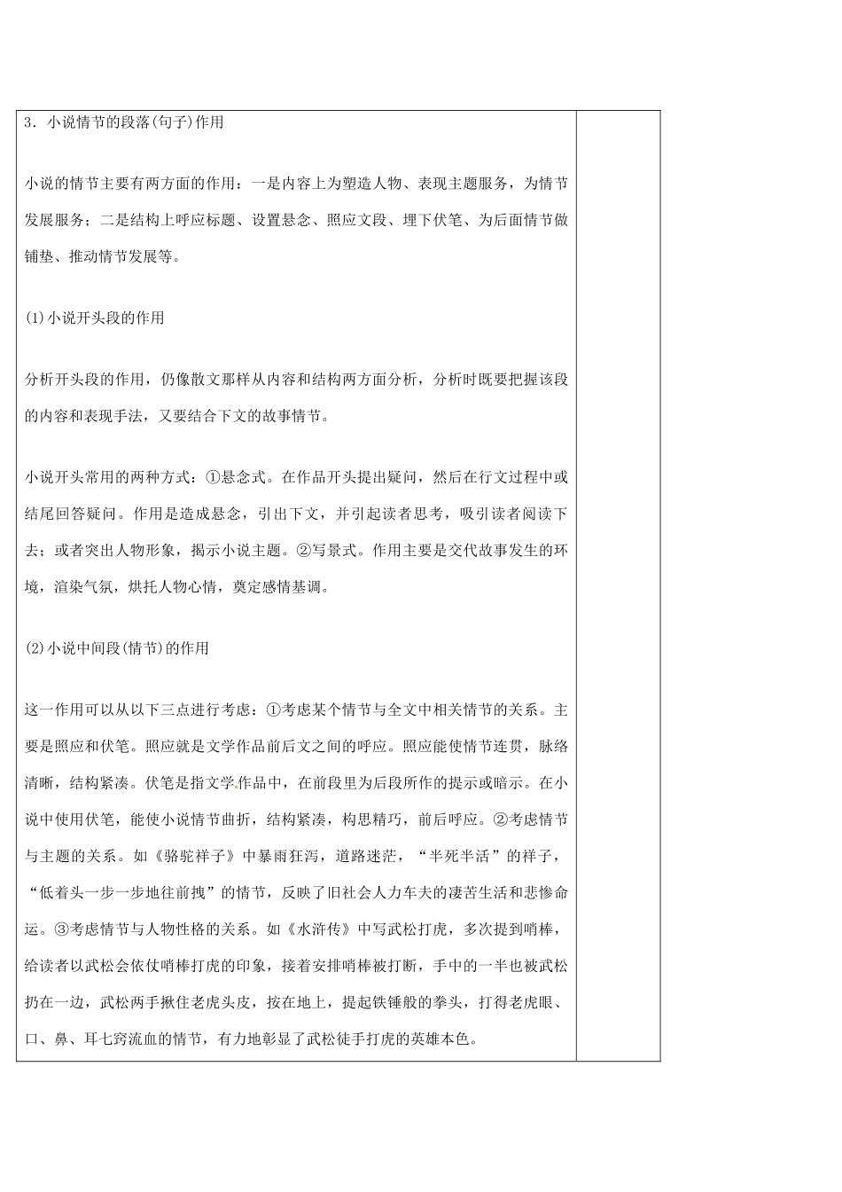 高中语文 小说专题 情节结构分析题导学案 新人教版必修5-新人教版高二必修5语文学案_第3页