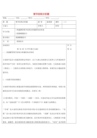 高中语文 小说专题 情节结构分析题导学案 新人教版必修5-新人教版高二必修5语文学案