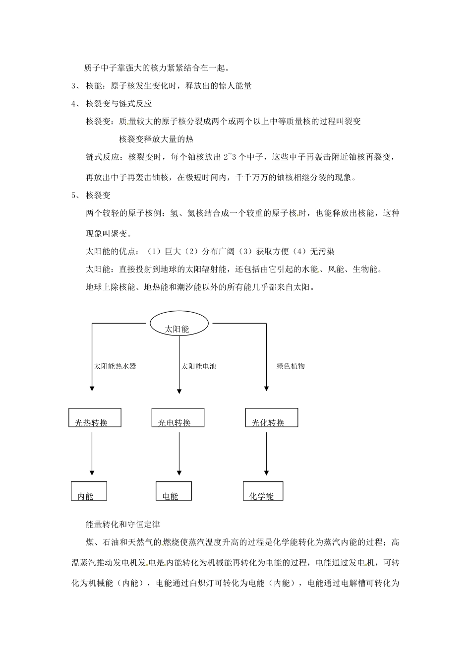 九年级物理下册 第十八章 能源与可持续发展教案 苏科版-苏科版初中九年级下册物理教案_第2页