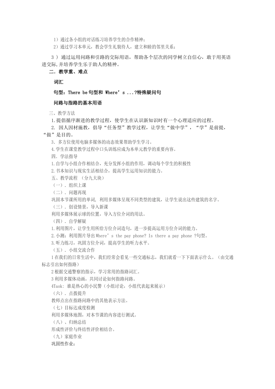 七年级英语下册 Unit 7 Where’s the post office说课稿 外研版_第2页