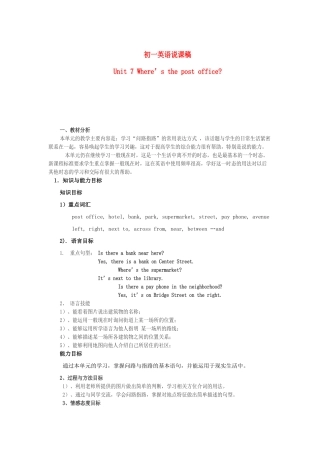 七年级英语下册 Unit 7 Where’s the post office说课稿 外研版