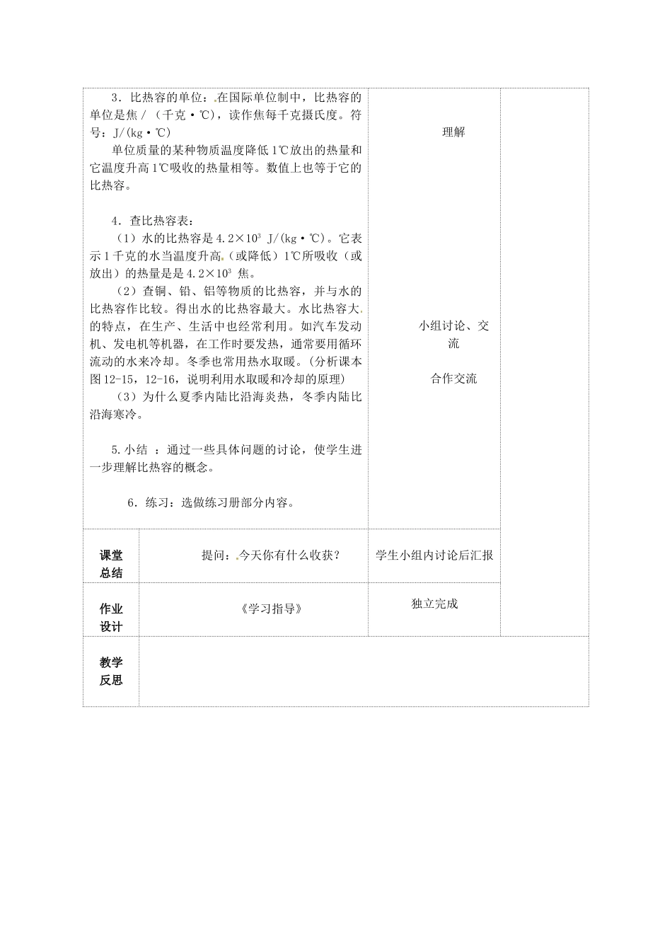 江苏省连云港市九年级物理《比热容》教案（一）_第3页