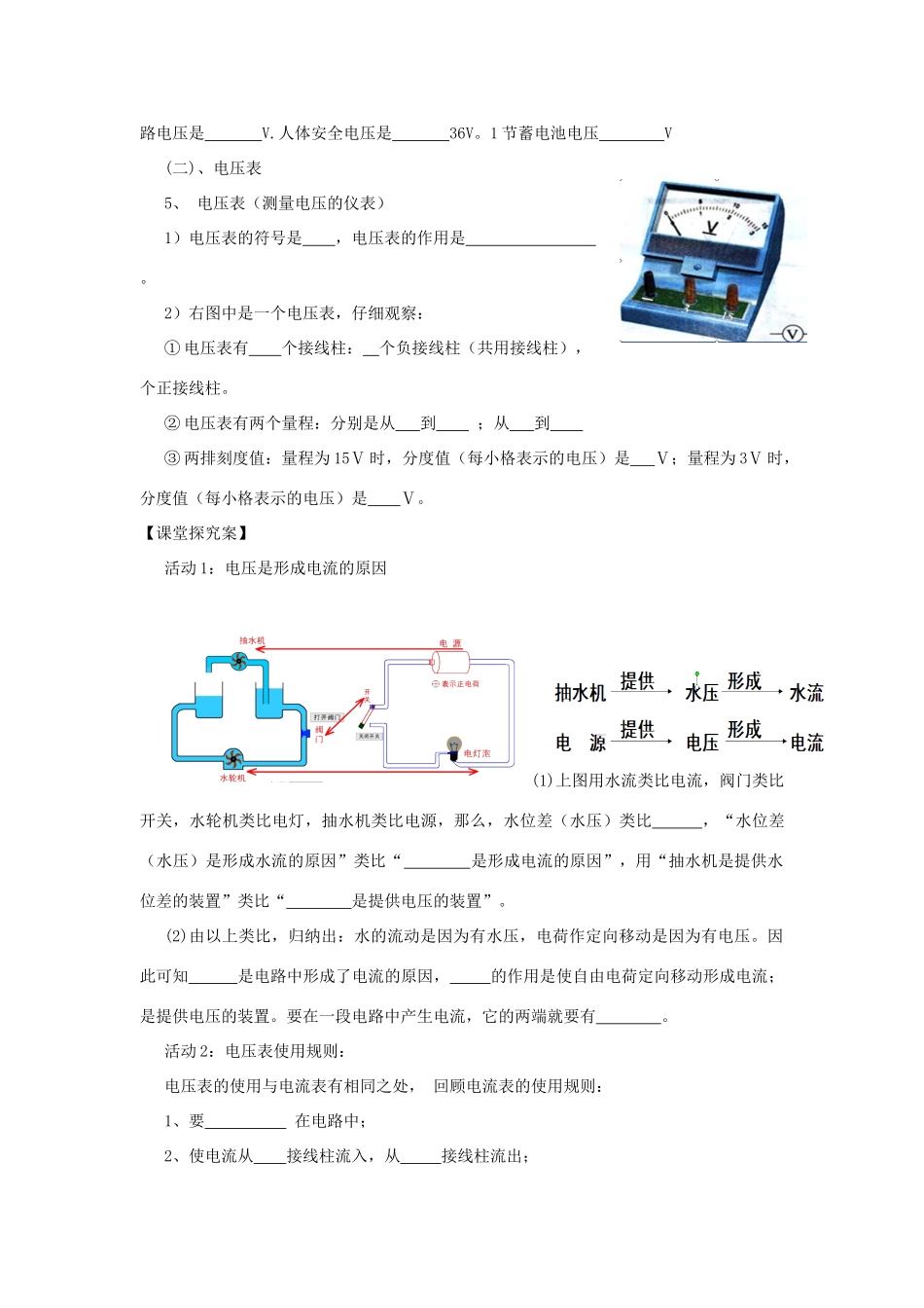 九年级物理全册 14.5 测量电压（第1课时 电压、电压表）教案 （新版）沪科版-（新版）沪科版初中九年级全册物理教案_第2页