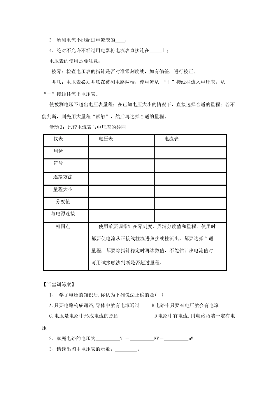 九年级物理全册 14.5 测量电压（第1课时 电压、电压表）教案 （新版）沪科版-（新版）沪科版初中九年级全册物理教案_第3页