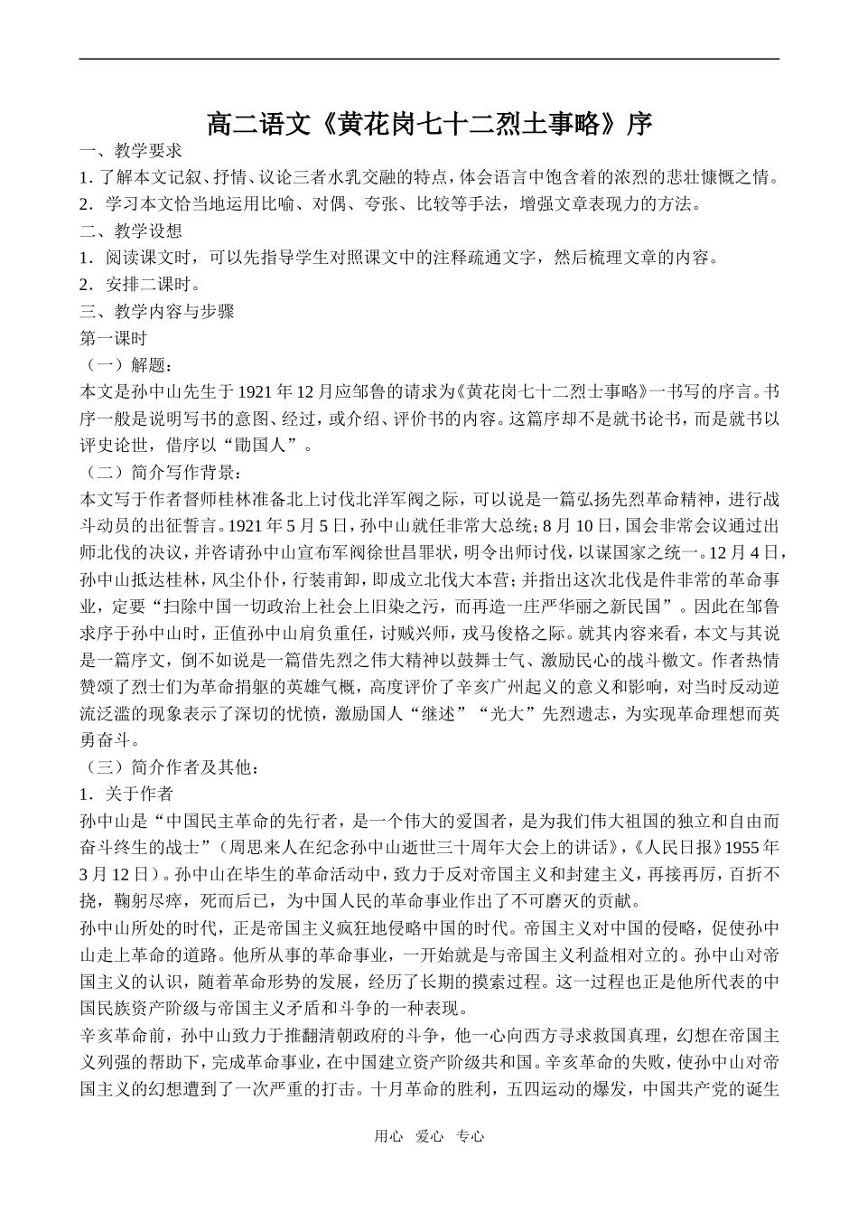 高二语文《黄花岗七十二烈土事略》序_第1页