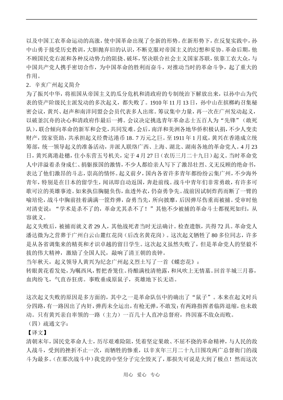 高二语文《黄花岗七十二烈土事略》序_第2页