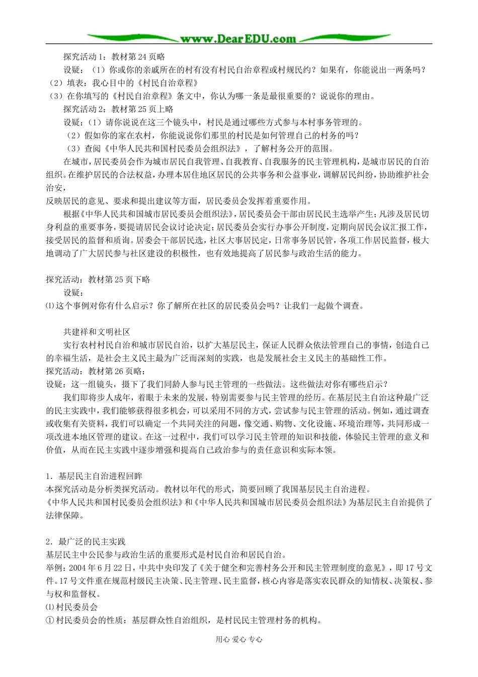 高中政治民主管理共创幸福生活教案 新课标 人教版 必修2_第2页