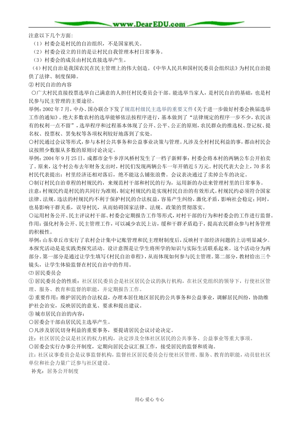 高中政治民主管理共创幸福生活教案 新课标 人教版 必修2_第3页