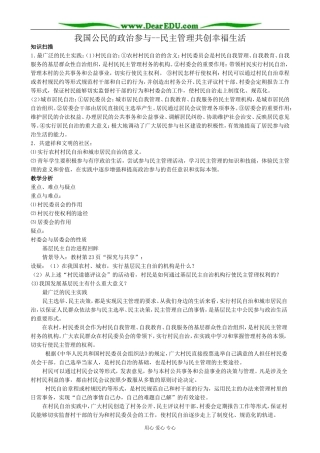高中政治民主管理共创幸福生活教案 新课标 人教版 必修2
