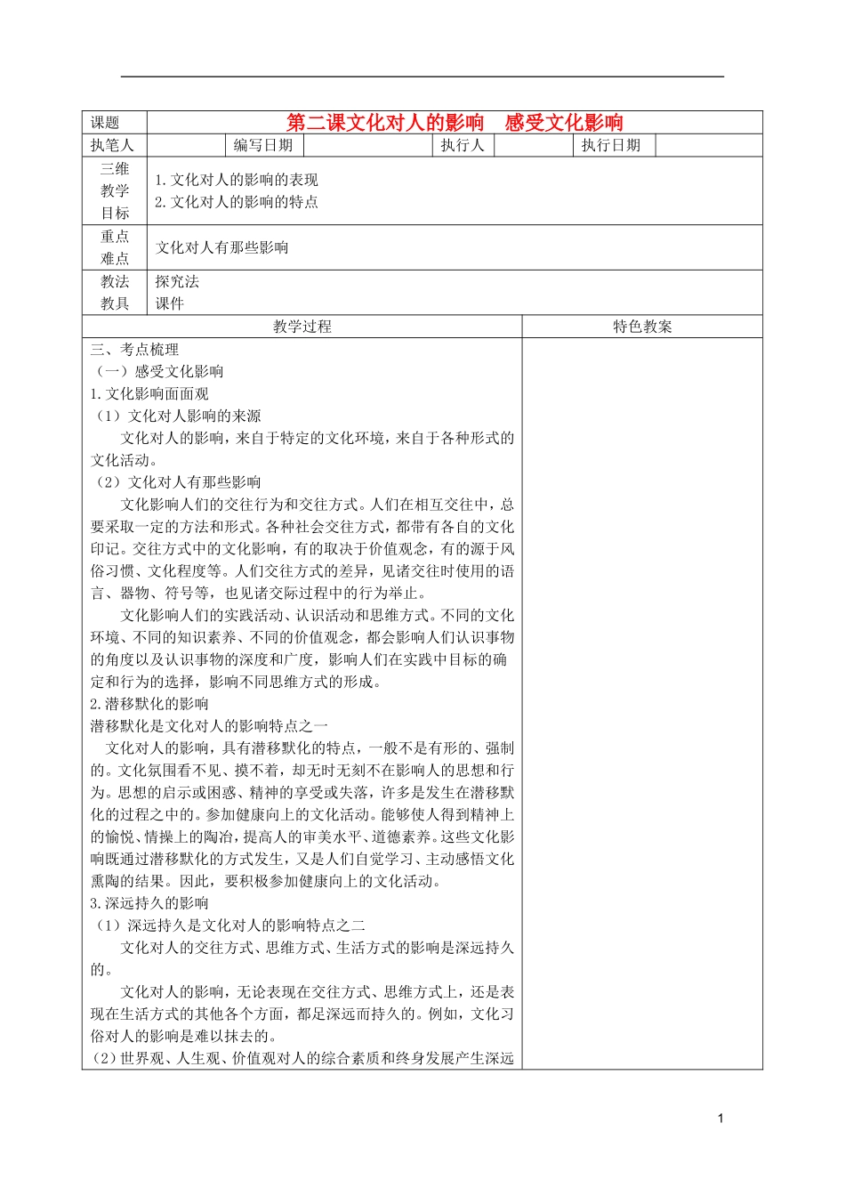 高中政治 《感受文化影响》教案8 新人教版必修3_第1页
