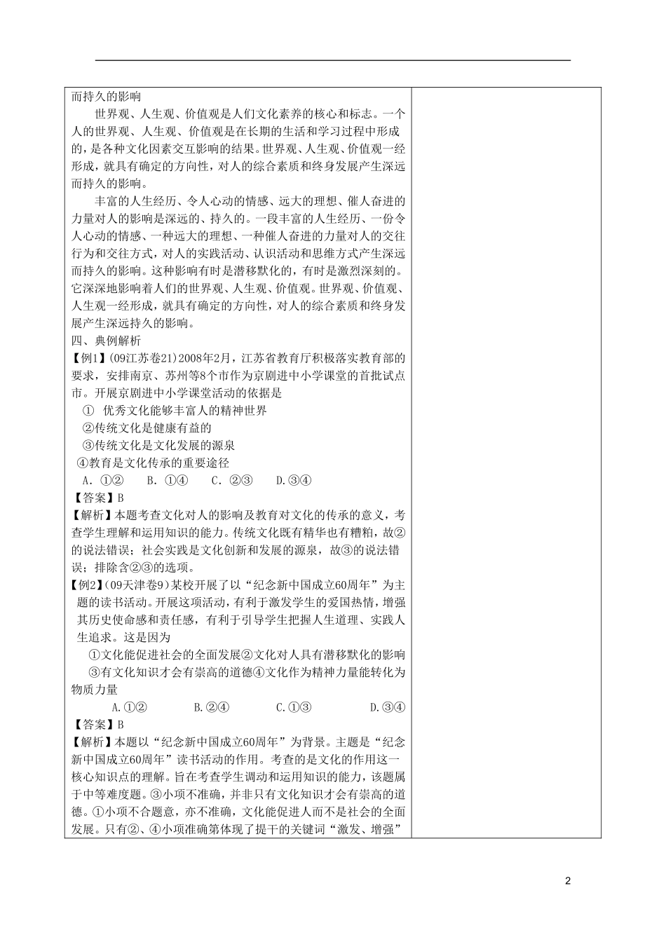 高中政治 《感受文化影响》教案8 新人教版必修3_第2页