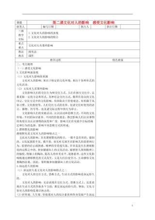 高中政治 《感受文化影响》教案8 新人教版必修3