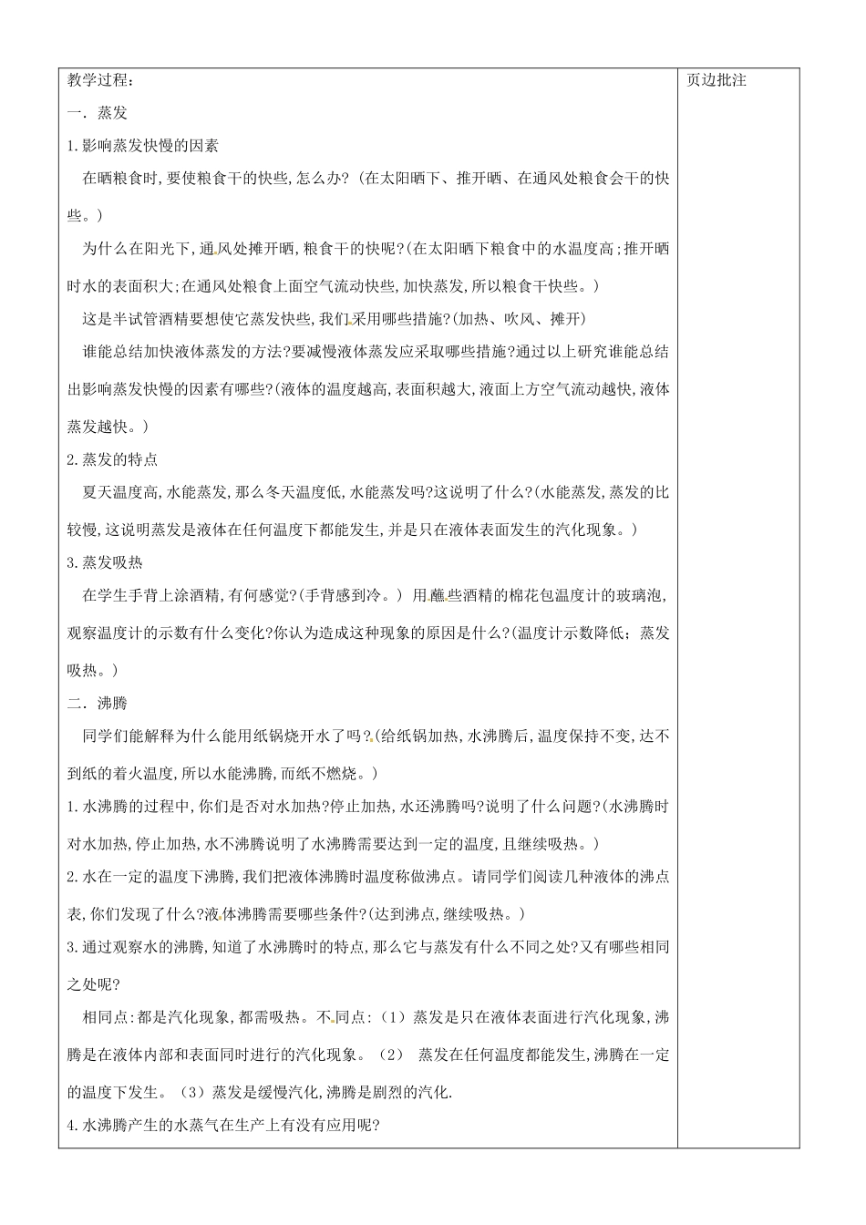 江苏省苏州市八年级物理上册 2.2 汽化和液化教案 苏科版_第2页