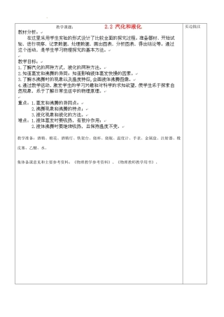 江苏省苏州市八年级物理上册 2.2 汽化和液化教案 苏科版