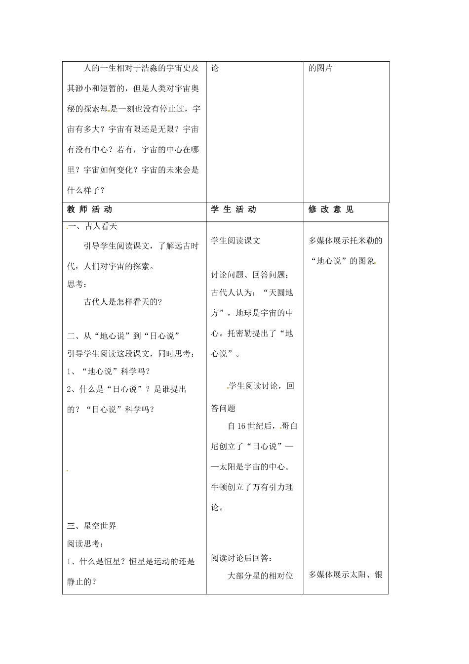 八年级物理下册 7.4《宇宙探秘》教案 苏科版-苏科版初中八年级下册物理教案_第2页