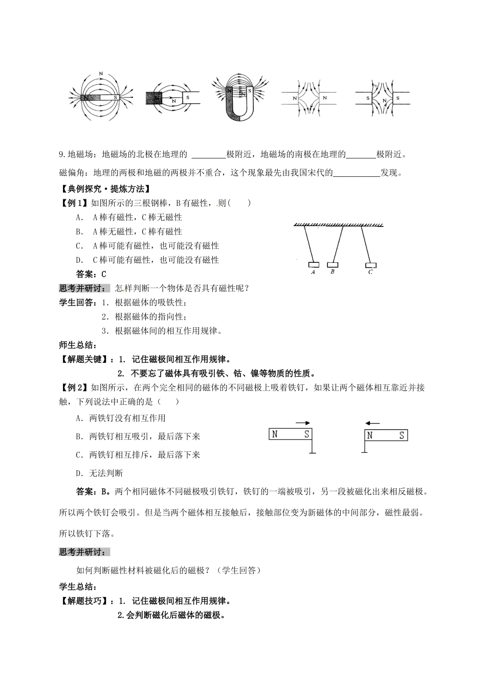 山东省枣庄市峄城区吴林街道中学九年级物理全册 20 电与磁复习教案 （新版）新人教版_第3页