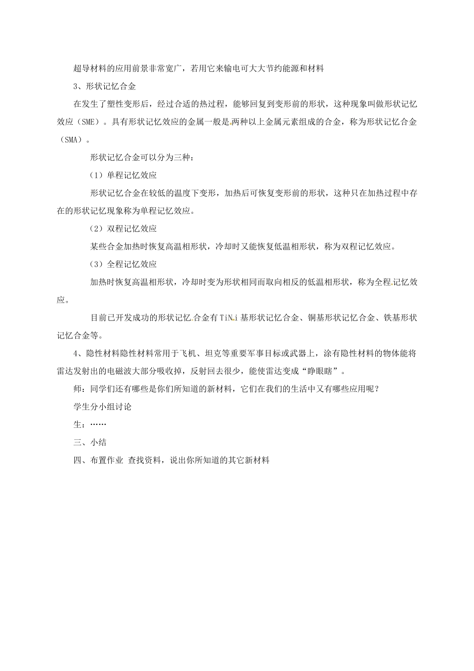 八年级物理上册 5.5 点击新材料教案 粤教沪版-粤教沪版初中八年级上册物理教案_第2页
